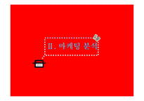 [마케팅전략] 모임전문공간 TOZ 토즈 마케팅으로 성공한 중소기업의 사례-9