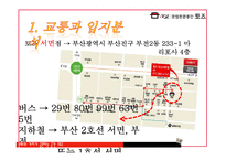 [마케팅전략] 모임전문공간 TOZ 토즈 마케팅으로 성공한 중소기업의 사례-10