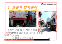 [마케팅전략] 모임전문공간 TOZ 토즈 마케팅으로 성공한 중소기업의 사례-11