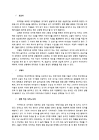 [국제경영] 피자헛과 도미노피자 비교 분석-5