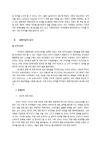 [국제경영] 피자헛과 도미노피자 비교 분석-6