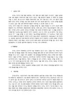 [국제경영] 피자헛과 도미노피자 비교 분석-7