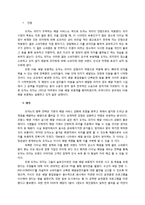 [국제경영] 피자헛과 도미노피자 비교 분석-9
