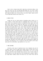 [국제경영] 피자헛과 도미노피자 비교 분석-11