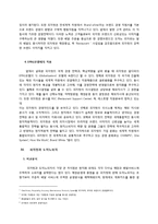 [국제경영] 피자헛과 도미노피자 비교 분석-12