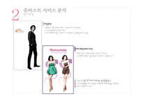 [서비스운영] 고객책임관리를 목표로 하는 JUVIS 사례 분석-10