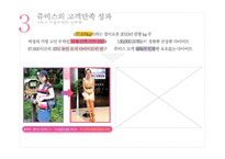 [서비스운영] 고객책임관리를 목표로 하는 JUVIS 사례 분석-13
