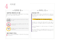 [서비스운영] 고객책임관리를 목표로 하는 JUVIS 사례 분석-14