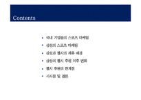 삼성의 스포츠 마케팅과 첼시 후원-2