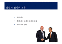 삼성의 스포츠 마케팅과 첼시 후원-7