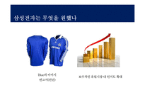 삼성의 스포츠 마케팅과 첼시 후원-9