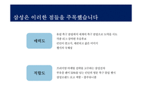 삼성의 스포츠 마케팅과 첼시 후원-11