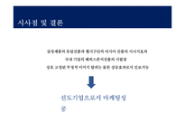 삼성의 스포츠 마케팅과 첼시 후원-19