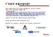자동차 부품산업과 현대모비스-4