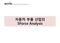 자동차 부품산업과 현대모비스-17