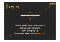 [다국적기업] SK에너지 전략-3