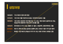 [다국적기업] SK에너지 전략-4