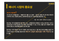[다국적기업] SK에너지 전략-6