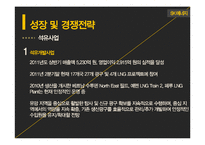 [다국적기업] SK에너지 전략-8