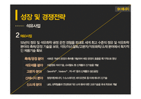 [다국적기업] SK에너지 전략-9
