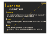 [다국적기업] SK에너지 전략-12