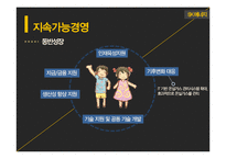 [다국적기업] SK에너지 전략-14