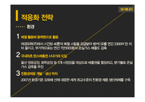 [다국적기업] SK에너지 전략-15