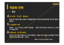 [다국적기업] SK에너지 전략-16