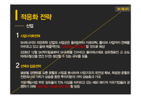 [다국적기업] SK에너지 전략-17