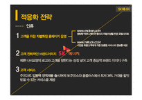 [다국적기업] SK에너지 전략-18