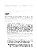 [인적자원관리] 자포스(ZAPPOS) 인적자원관리-8