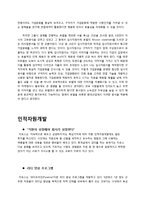 [인적자원관리] 자포스(ZAPPOS) 인적자원관리-15