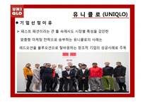 [국제마케팅] UNIQLO 유니클로 성공전략 분석-4