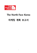 [마케팅] 노스페이스 The North Face Korea 마케팅 계획-1