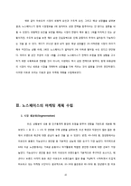 [마케팅] 노스페이스 The North Face Korea 마케팅 계획-15