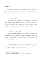 [마케팅] 노스페이스 The North Face Korea 마케팅 계획-18