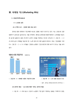[마케팅] 노스페이스 The North Face Korea 마케팅 계획-19
