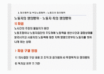 [노사관계론] 노동쟁의 및 부당노동행위-4