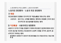 [노사관계론] 노동쟁의 및 부당노동행위-8