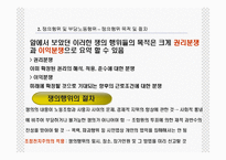 [노사관계론] 노동쟁의 및 부당노동행위-11
