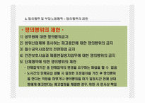 [노사관계론] 노동쟁의 및 부당노동행위-12