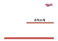 [조직행위론] LG트윈스 조직 개선 방안-3