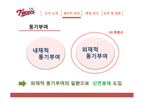 [조직행위론] LG트윈스 조직 개선 방안-8