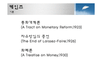 [경제학사] 케인즈와 하이에크의 논쟁-5