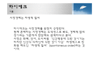[경제학사] 케인즈와 하이에크의 논쟁-7