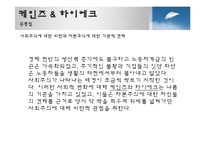 [경제학사] 케인즈와 하이에크의 논쟁-9