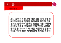 [조직설계] LG전자의 조직구조-3