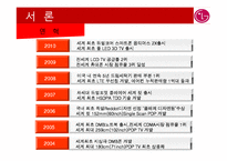 [조직설계] LG전자의 조직구조-6