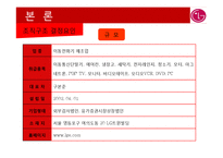[조직설계] LG전자의 조직구조-7