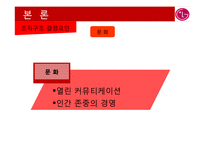 [조직설계] LG전자의 조직구조-14